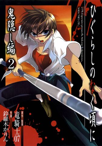 File:Onikakushi-manga2.jpg