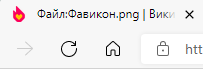 Фавикон.png