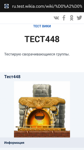 Файл:Тест448 1 Screenshot 2015-11-29-21-52-43.png