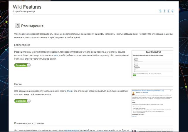 Файл:WikiFeatures.jpg