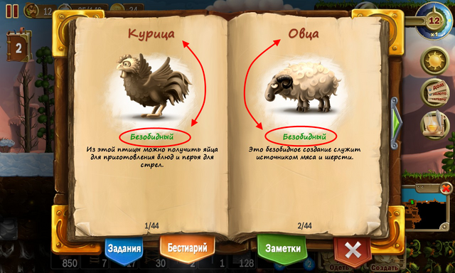Файл:Овца безобидный.png