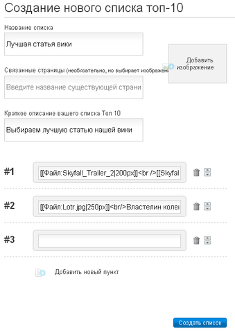 Файл:Создание Топ-10.png