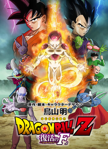 Файл:Dbz movie 2015 poster.jpg