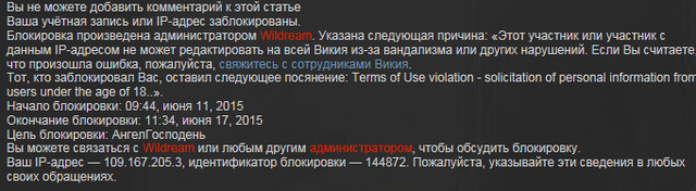 Файл:Глобальный бан 11.06.2015.png
