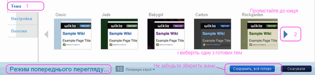 Файл:Конструктор Тем 02.png