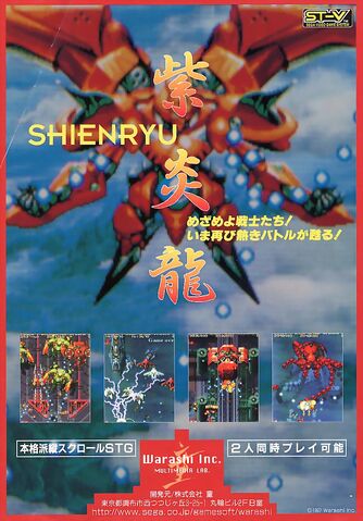 File:Shienryu Arcade Flyer.jpg