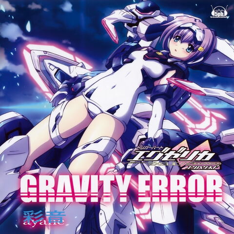 File:Gravity Error.jpg