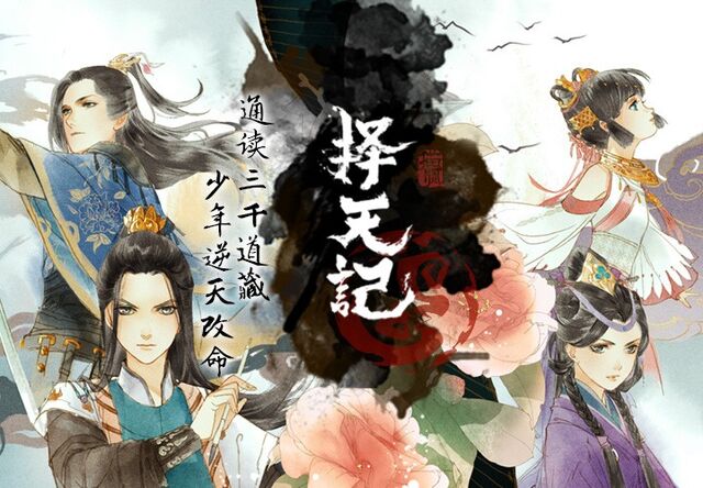 File:Cover ze tian ji.jpg