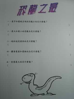 檔案:Dinosaurs7.JPG