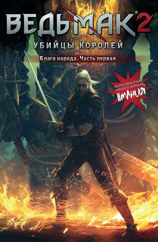 File:TW2 cover RU comic-blago naroda 1.jpg