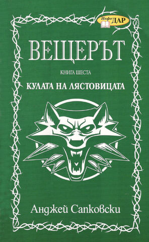File:Bulgarian swallowstower.jpg