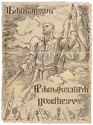 Poster radovid propaganda 01