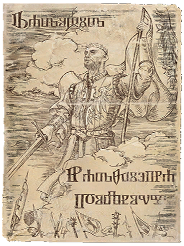 File:Poster radovid propaganda 01.png