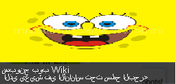 File:Ar.SpongebobSpotlight.png