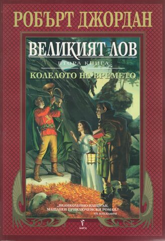 File:WoT Bulgarian2.jpg