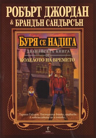 File:WoT Bulgarian12.jpg