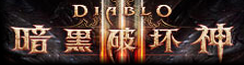 檔案:暗黑破壞神.png