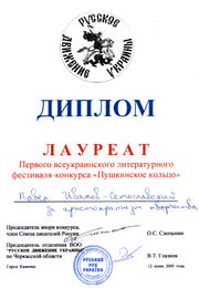 Луареатский диплом