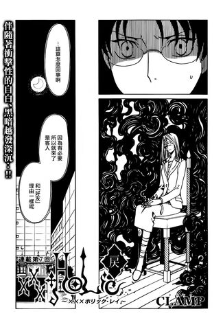 File:XxxHolic Rei Ch 07.jpg.jpg