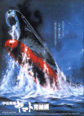 File:FinalYamatoposter.jpg