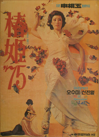 File:Chun-hie (1975).jpg