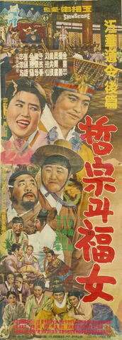 File:Cheol-jong and Bok-nyeo.jpg
