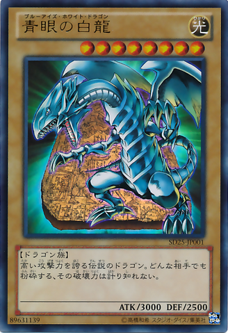 Tập tin:BlueEyesWhiteDragon.png