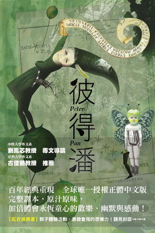檔案:彼得潘final-書腰網版.jpg