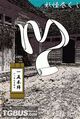 於2012年3月13日 (二) 06:37的縮圖版本