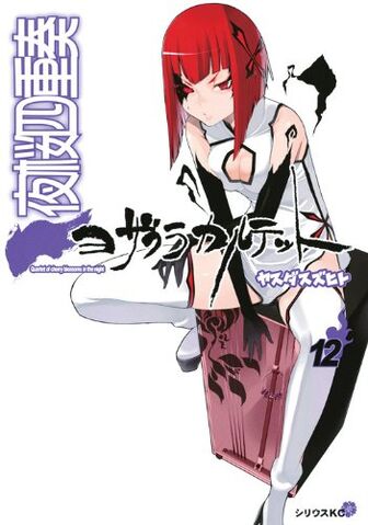 File:YZQ-Volume-12-alt.jpg