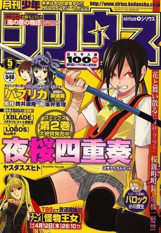 File:Monthly Shonen Sirius 2007-05.jpg
