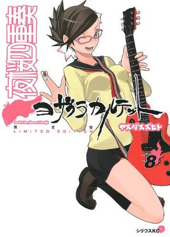 File:Volume 8 Limited.png