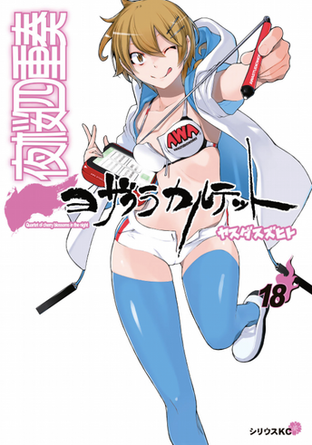 File:YZQ-Volume-18 Alt HQ.png