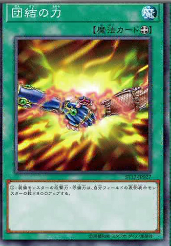 File:Power of Unity.png
