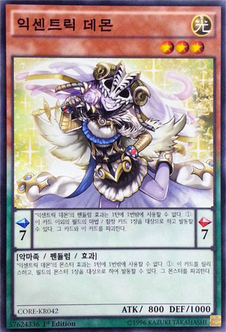 File:ArchfiendEccentrick-CORE-KR-C-1E.png