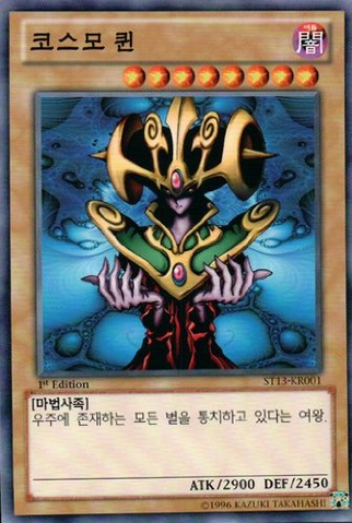 File:CosmoQueen-ST13-KR-C-1E.png