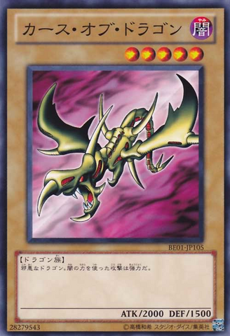 File:CurseofDragon-BE01-JP-C.png