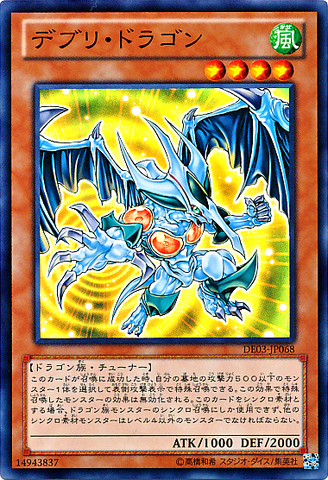 File:DebrisDragon-DE03-JP-SR.png