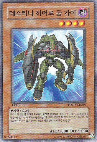 File:DestinyHEROFearMonger-POTD-KR-C-1E.png