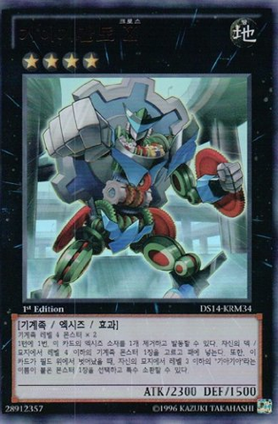 File:GearGigantX-DS14-KR-UR-1E.png