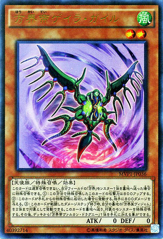 ファイル:GeiraGuiletheCubicEmperor-MVP1-JP-KCUR.png