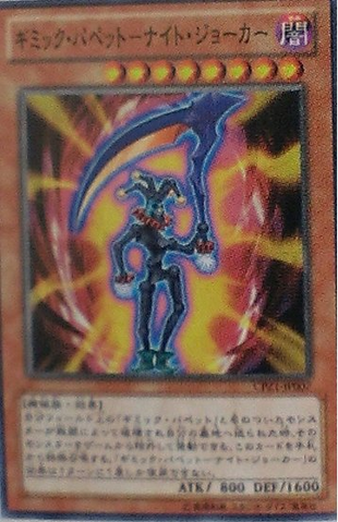 File:GimmickPuppetTwilightJoker-CPZ1-JP-OP.png