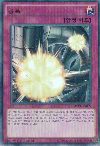 File:InducedExplosion-MVP1-KR-UR-1E.png