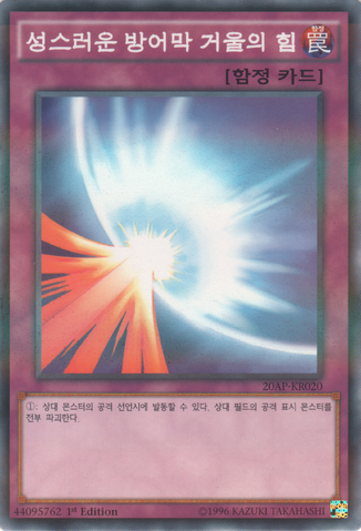 File:MirrorForce-20AP-KR-NPR-1E.png