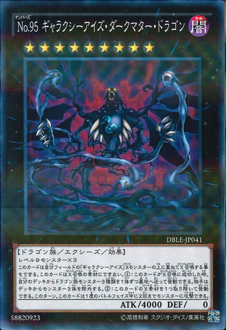 File:Number95GalaxyEyesDarkMatterDragon-DBLE-JP-NPR.png
