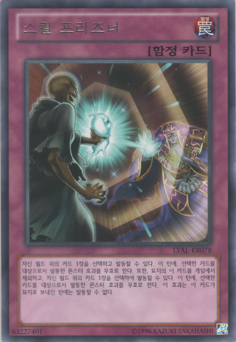 File:SkillPrisoner-LVAL-KR-R-UE.png