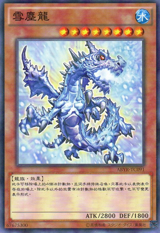 File:SnowdustDragon-ABYR-TC-C.png