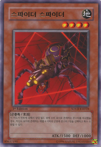 File:SpyderSpider-SOVR-KR-R-1E.png