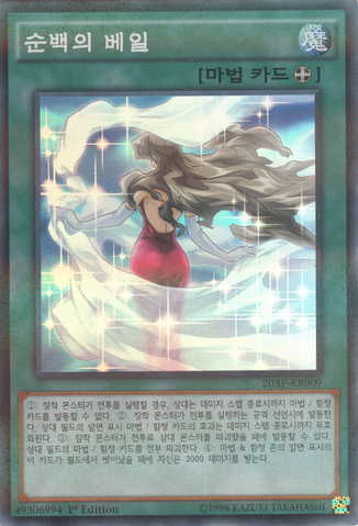 File:WhiteVeil-20AP-KR-SPR-1E.png