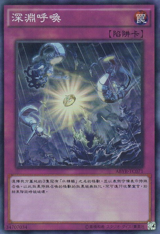File:Abysssquall-ABYR-TC-SR.png